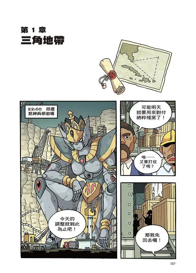 X尋寶探險隊 23 聖域香巴拉:大西洋.全視之眼.地心-故事: 歷險科幻 Adventure & Science Fiction-買書書 BuyBookBook