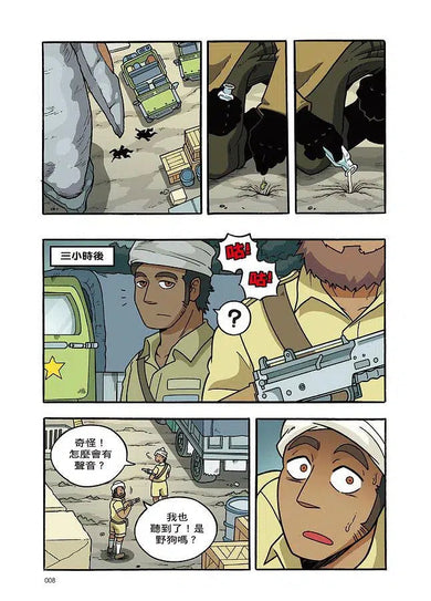 X尋寶探險隊 23 聖域香巴拉:大西洋.全視之眼.地心-故事: 歷險科幻 Adventure & Science Fiction-買書書 BuyBookBook