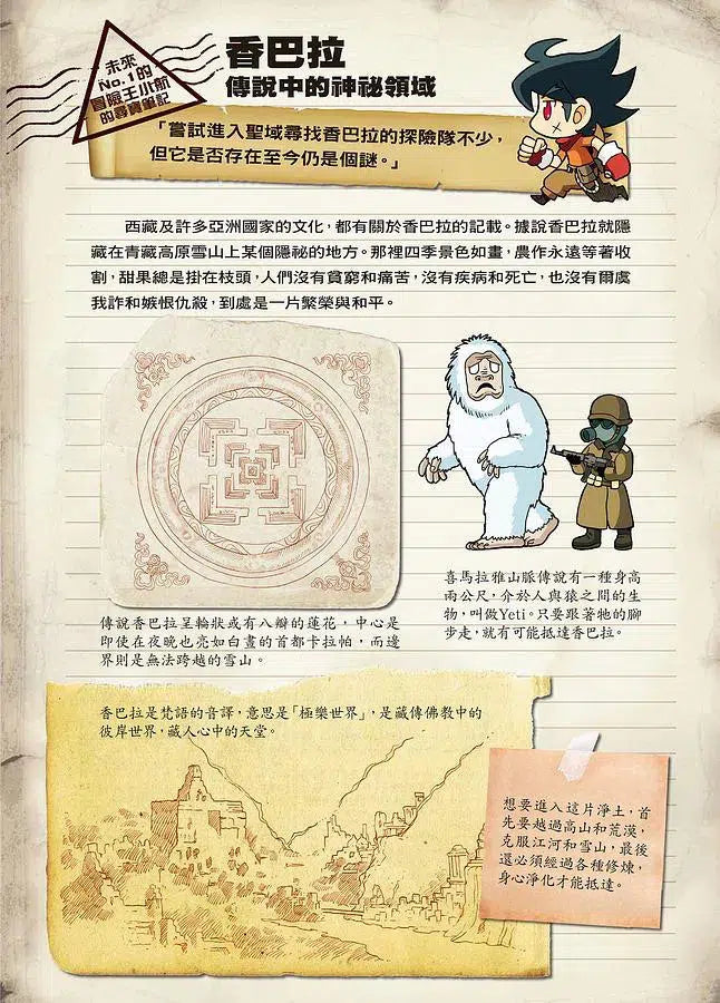 X尋寶探險隊 23 聖域香巴拉:大西洋.全視之眼.地心-故事: 歷險科幻 Adventure & Science Fiction-買書書 BuyBookBook