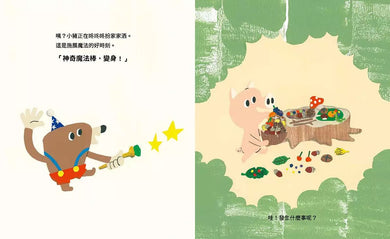 神奇魔法棒,變身!-故事: 奇幻魔法 Fantasy & Magical-買書書 BuyBookBook