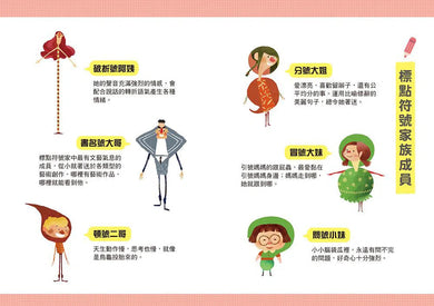 奇文妙語童話小鎮 - 標點符號這一家-非故事: 語文學習 Language Learning-買書書 BuyBookBook