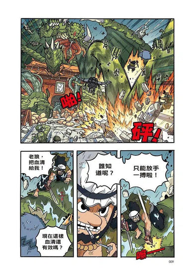 X尋寶探險隊 24 十字凶星:蓋亞.狂戰士.解放者-故事: 歷險科幻 Adventure & Science Fiction-買書書 BuyBookBook