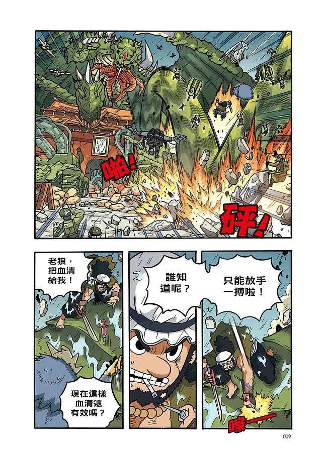 X尋寶探險隊 24 十字凶星:蓋亞.狂戰士.解放者-故事: 歷險科幻 Adventure & Science Fiction-買書書 BuyBookBook