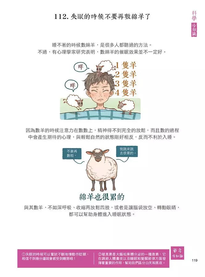 漫畫科普冷知識王2:世界其實很有趣,生活應該多一點療癒!-Children’s / Teenage general interest: General knowledge and interesting facts-買書書 BuyBookBook