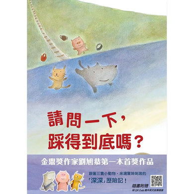 請問一下,踩得到底嗎?