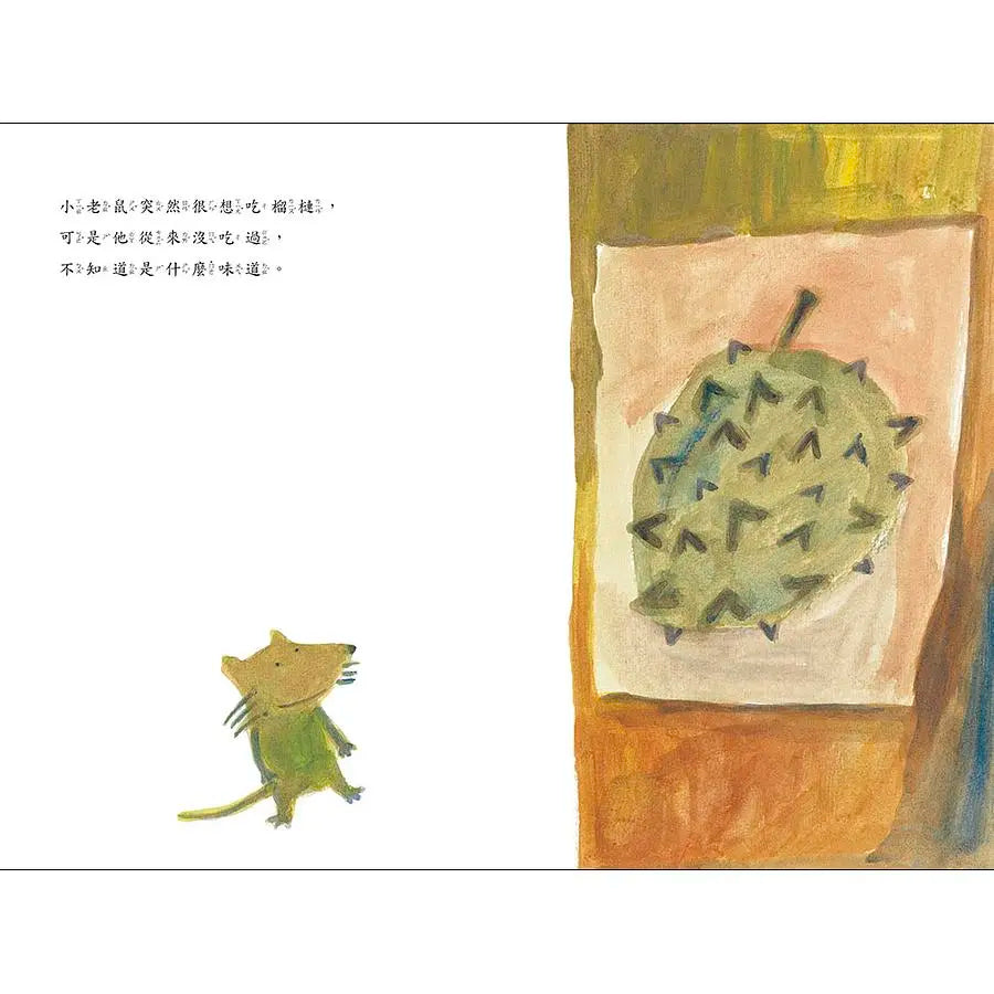 好想吃榴槤 ★中英雙語精裝版