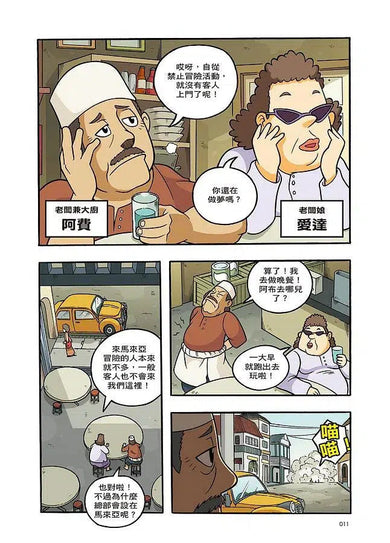 X尋寶探險隊 25 椰林鬼影:蘭卡威.亞答屋.飛頭降-故事: 歷險科幻 Adventure & Science Fiction-買書書 BuyBookBook