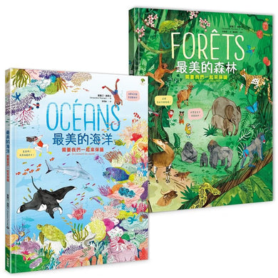最美的環境教育小百科(海洋+森林雙套書):守護地球繪本.最佳科學素養&美感教育獲獎童書