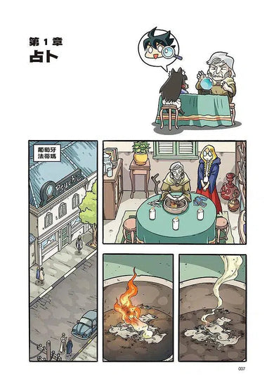 X尋寶探險隊 26 黑暗宴會:英國.占卜術.幻獸-故事: 歷險科幻 Adventure & Science Fiction-買書書 BuyBookBook