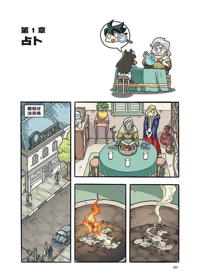 X尋寶探險隊 26 黑暗宴會:英國.占卜術.幻獸-故事: 歷險科幻 Adventure & Science Fiction-買書書 BuyBookBook