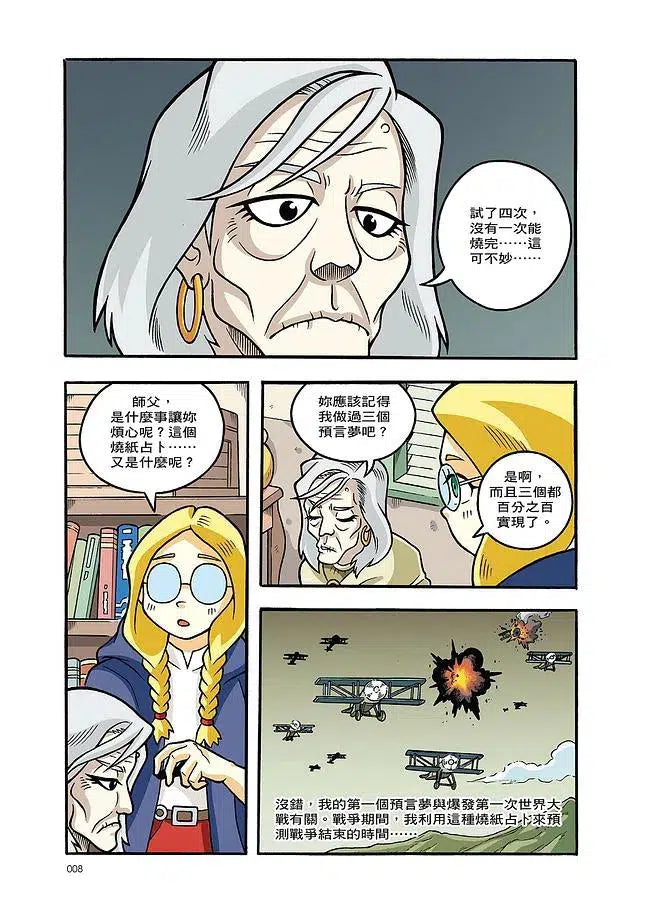 X尋寶探險隊 26 黑暗宴會:英國.占卜術.幻獸-故事: 歷險科幻 Adventure & Science Fiction-買書書 BuyBookBook