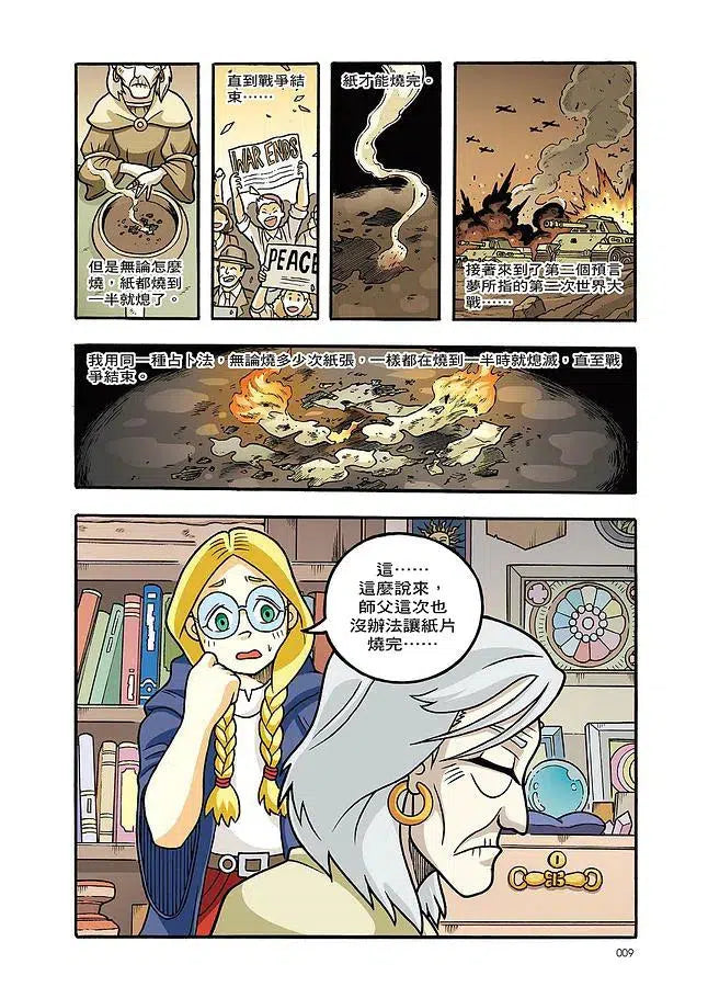 X尋寶探險隊 26 黑暗宴會:英國.占卜術.幻獸-故事: 歷險科幻 Adventure & Science Fiction-買書書 BuyBookBook