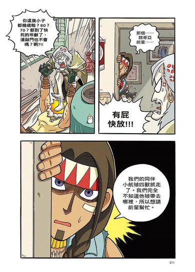 X尋寶探險隊 26 黑暗宴會:英國.占卜術.幻獸-故事: 歷險科幻 Adventure & Science Fiction-買書書 BuyBookBook