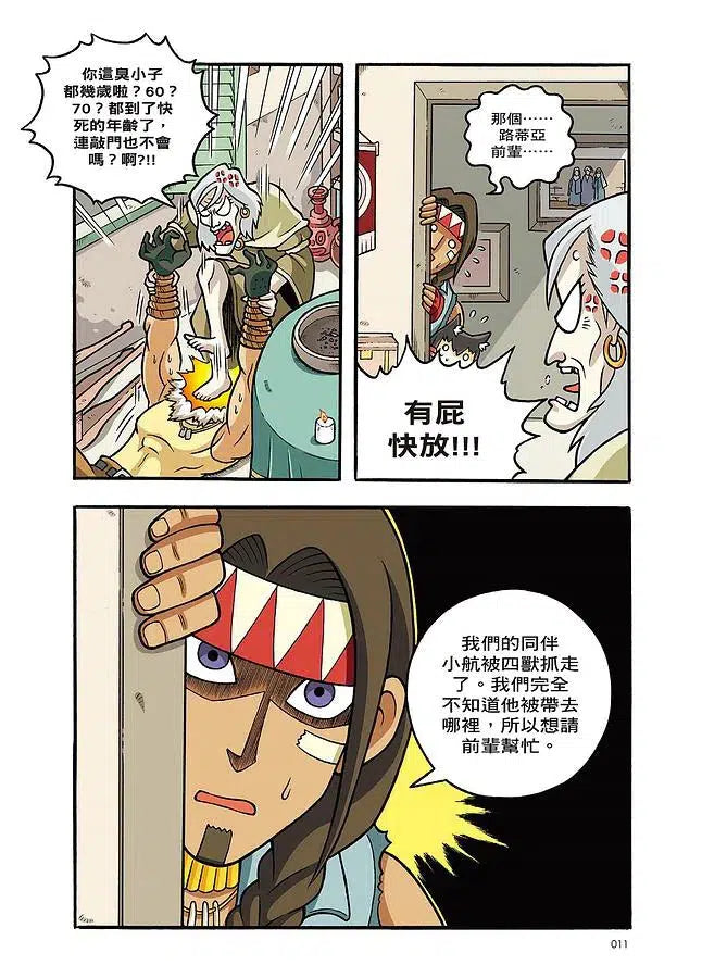 X尋寶探險隊 26 黑暗宴會:英國.占卜術.幻獸-故事: 歷險科幻 Adventure & Science Fiction-買書書 BuyBookBook