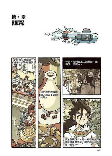 X尋寶探險隊 27 四獸島:孟加拉灣.部落.禁地-故事: 歷險科幻 Adventure & Science Fiction-買書書 BuyBookBook