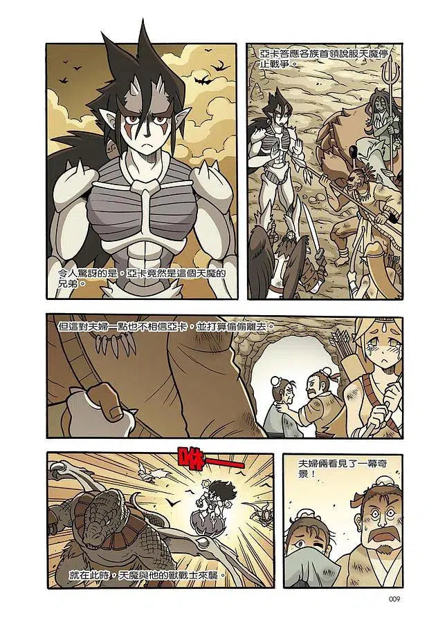 X尋寶探險隊 27 四獸島:孟加拉灣.部落.禁地-故事: 歷險科幻 Adventure & Science Fiction-買書書 BuyBookBook