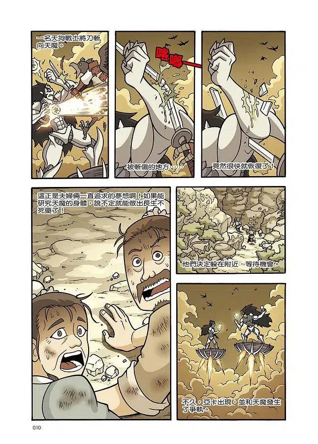 X尋寶探險隊 27 四獸島:孟加拉灣.部落.禁地-故事: 歷險科幻 Adventure & Science Fiction-買書書 BuyBookBook