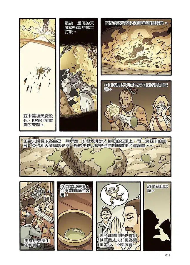 X尋寶探險隊 27 四獸島:孟加拉灣.部落.禁地-故事: 歷險科幻 Adventure & Science Fiction-買書書 BuyBookBook