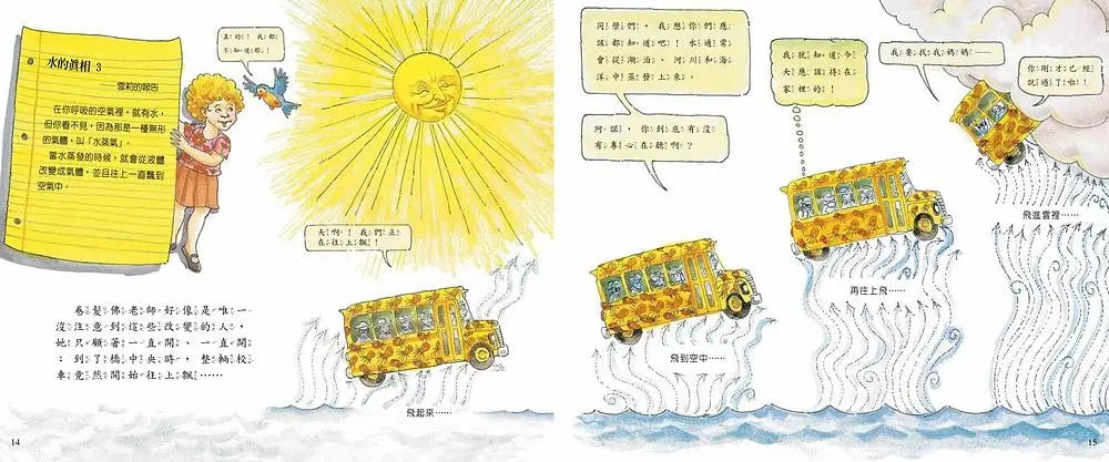 魔法校車01:小水滴大旅行(經典必蒐版)