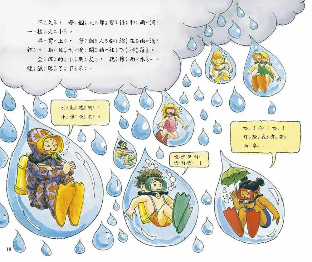 魔法校車01:小水滴大旅行(經典必蒐版)