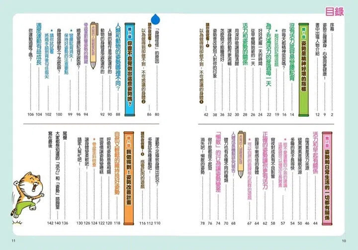看漫畫輕鬆學:姿勢正確有活力-非故事: 常識通識 General Knowledge-買書書 BuyBookBook