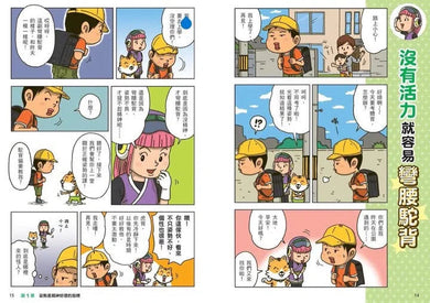 看漫畫輕鬆學:姿勢正確有活力-非故事: 常識通識 General Knowledge-買書書 BuyBookBook