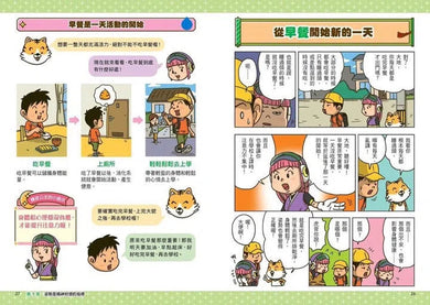 看漫畫輕鬆學:姿勢正確有活力-非故事: 常識通識 General Knowledge-買書書 BuyBookBook