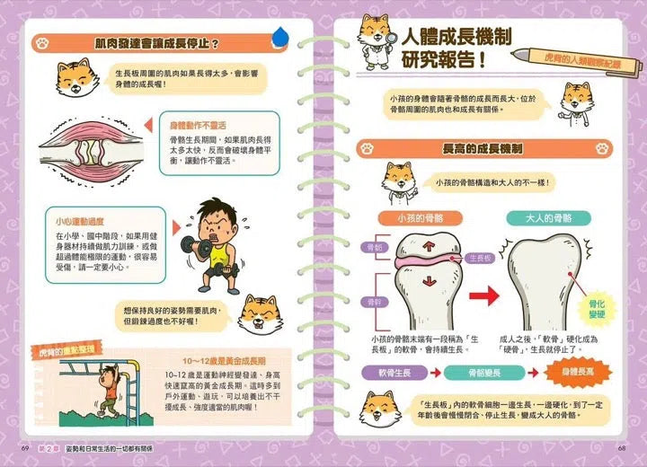 看漫畫輕鬆學:姿勢正確有活力-非故事: 常識通識 General Knowledge-買書書 BuyBookBook