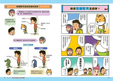 看漫畫輕鬆學:姿勢正確有活力-非故事: 常識通識 General Knowledge-買書書 BuyBookBook