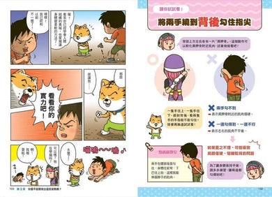 看漫畫輕鬆學:姿勢正確有活力-非故事: 常識通識 General Knowledge-買書書 BuyBookBook