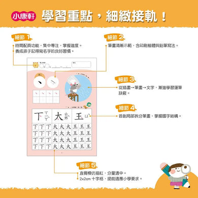 【幼小銜接初階練習本】筆畫國字