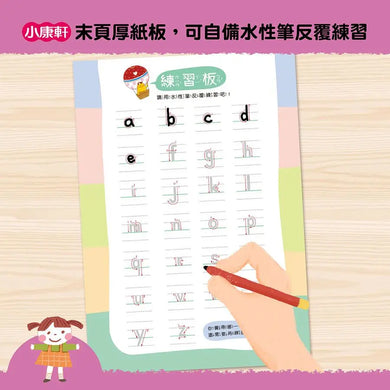 【幼小銜接進階練習本】abc