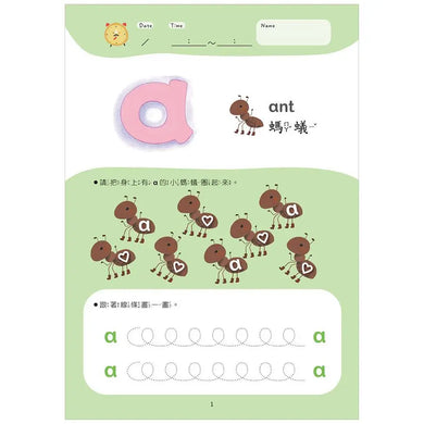 【幼小銜接進階練習本】abc