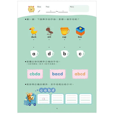 【幼小銜接進階練習本】abc