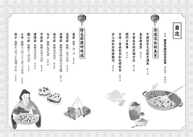 特色節慶好味道:6段飲食文化溯源、10種節慶飲食習俗、24道中華美食典故