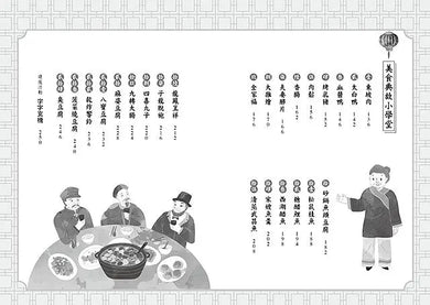 特色節慶好味道:6段飲食文化溯源、10種節慶飲食習俗、24道中華美食典故