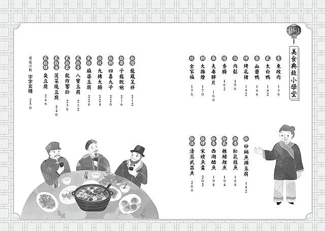特色節慶好味道:6段飲食文化溯源、10種節慶飲食習俗、24道中華美食典故