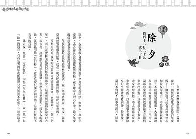 特色節慶好味道:6段飲食文化溯源、10種節慶飲食習俗、24道中華美食典故