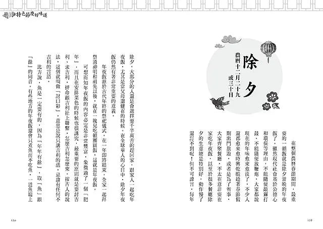特色節慶好味道:6段飲食文化溯源、10種節慶飲食習俗、24道中華美食典故