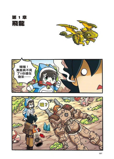 X尋寶探險隊 29 開天闢地斧:華夏.盤古.古兵器-故事: 歷險科幻 Adventure & Science Fiction-買書書 BuyBookBook