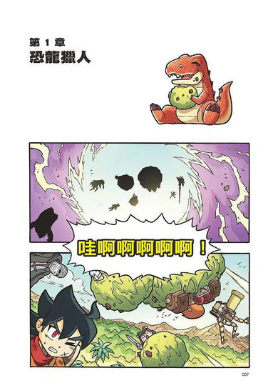 X尋寶探險隊 30 恐龍樂園:古大陸.白堊紀.暴龍-故事: 歷險科幻 Adventure & Science Fiction-買書書 BuyBookBook
