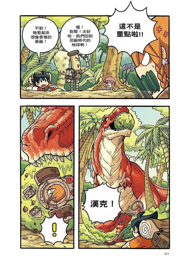 X尋寶探險隊 30 恐龍樂園:古大陸.白堊紀.暴龍-故事: 歷險科幻 Adventure & Science Fiction-買書書 BuyBookBook