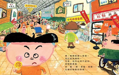 好像在哪兒見過?(市川圭子)-Children’s picture books-買書書 BuyBookBook