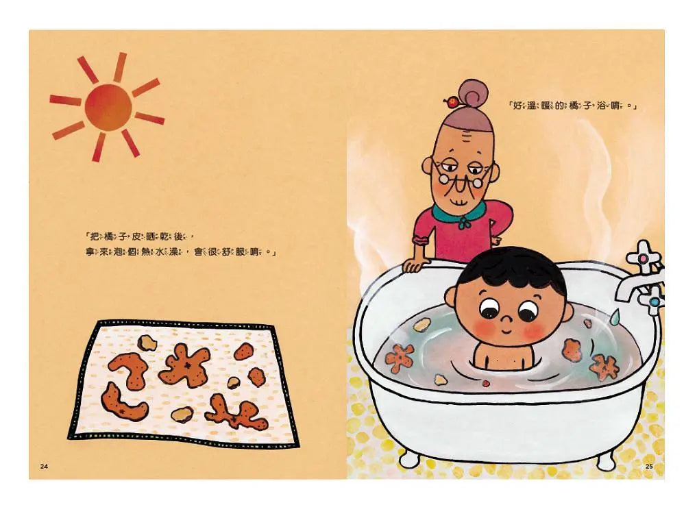怕浪費奶奶 1: 怕浪費奶奶