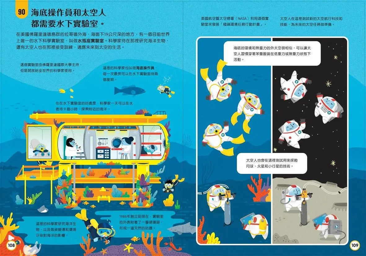 小小科學人:100海洋大發現