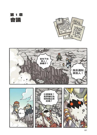 X尋寶探險隊 31 靈木神主:佛羅里達.沼澤.巨鱷-故事: 歷險科幻 Adventure & Science Fiction-買書書 BuyBookBook