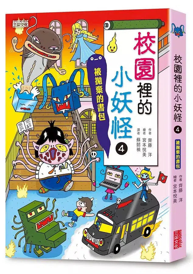 小妖怪系列套書(第二輯) 校園1~4集、交通工具 (共5冊) (齊藤洋)-故事: 橋樑章節 Early Readers-買書書 BuyBookBook