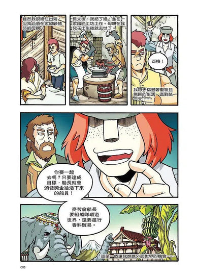 X尋寶探險隊 32 冒險王西格.波東:西班牙.水手.異世界-故事: 歷險科幻 Adventure & Science Fiction-買書書 BuyBookBook