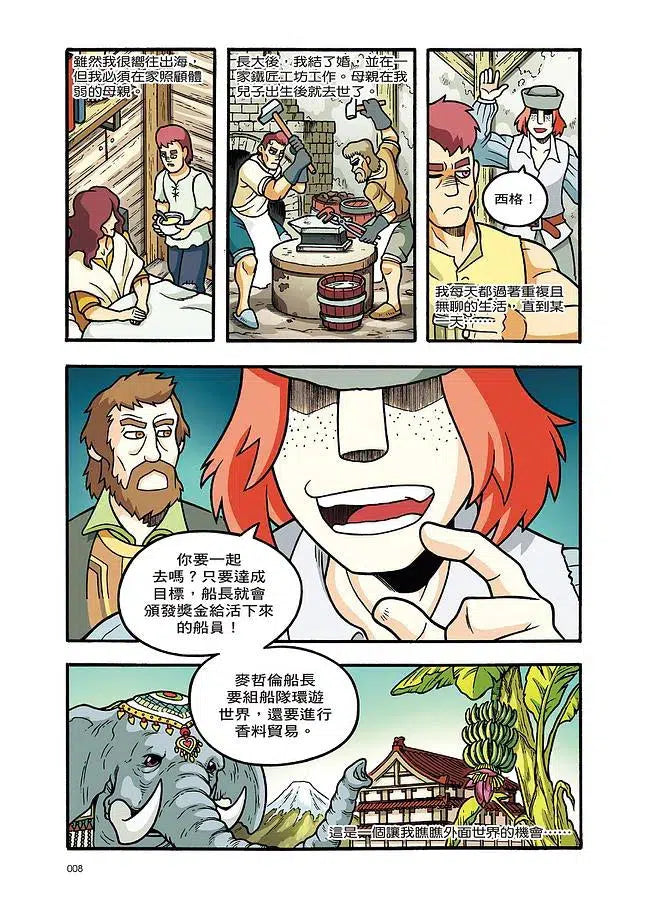 X尋寶探險隊 32 冒險王西格.波東:西班牙.水手.異世界-故事: 歷險科幻 Adventure & Science Fiction-買書書 BuyBookBook