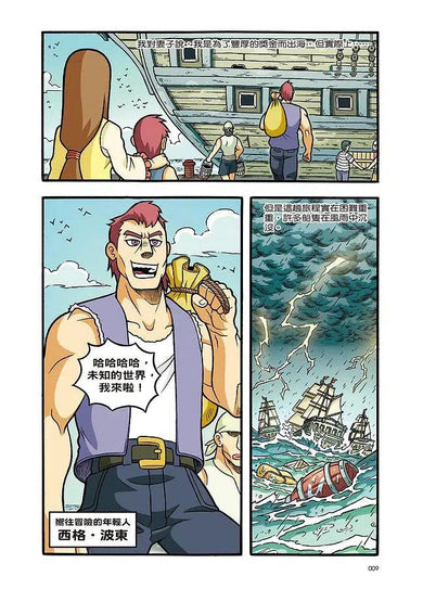X尋寶探險隊 32 冒險王西格.波東:西班牙.水手.異世界-故事: 歷險科幻 Adventure & Science Fiction-買書書 BuyBookBook